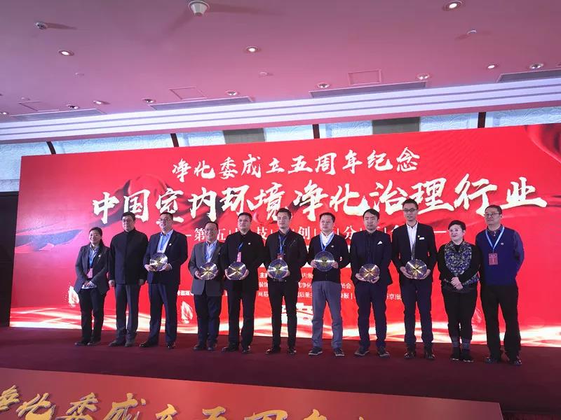 欧美黄色性爱视频网站 创绿家环保出席第五届中国室内环境净化治理行业技术创新分享会