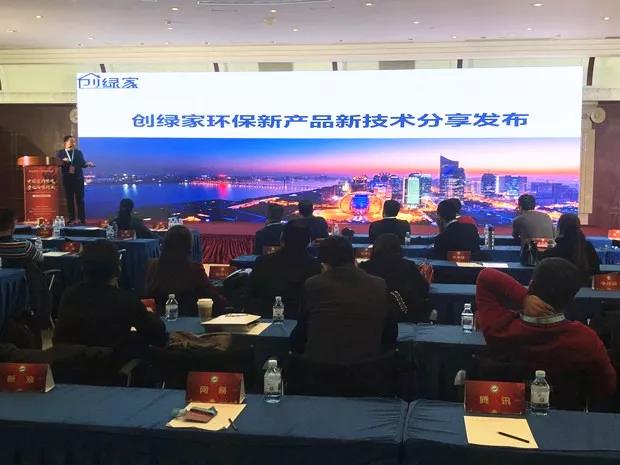 欧美黄色性爱视频网站 创绿家环保出席第五届中国室内环境净化治理行业技术创新分享会