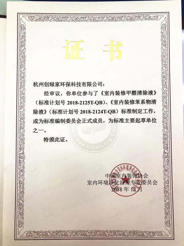 欧美古装一区二区三区 喜报！创绿家环保被认定为行业标准主要起草单位
