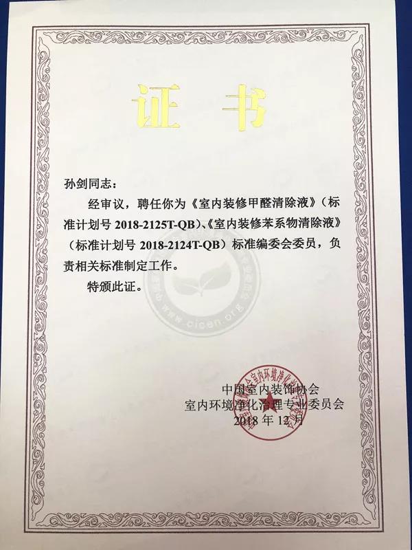 欧美古装一区二区三区 喜报！创绿家环保被认定为行业标准主要起草单位