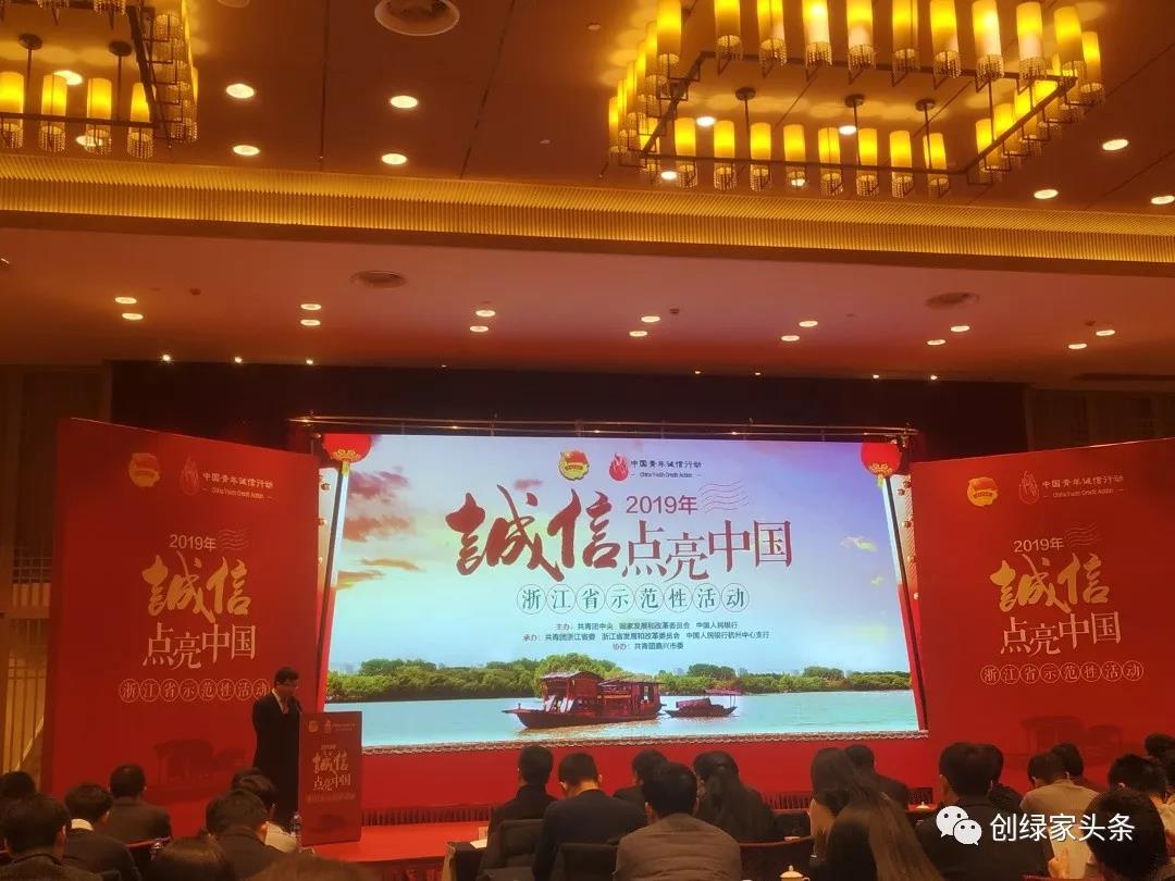 欧美黄色性爱视频网站 创绿家环保被授予浙江省青年诚信行动战略合作伙伴