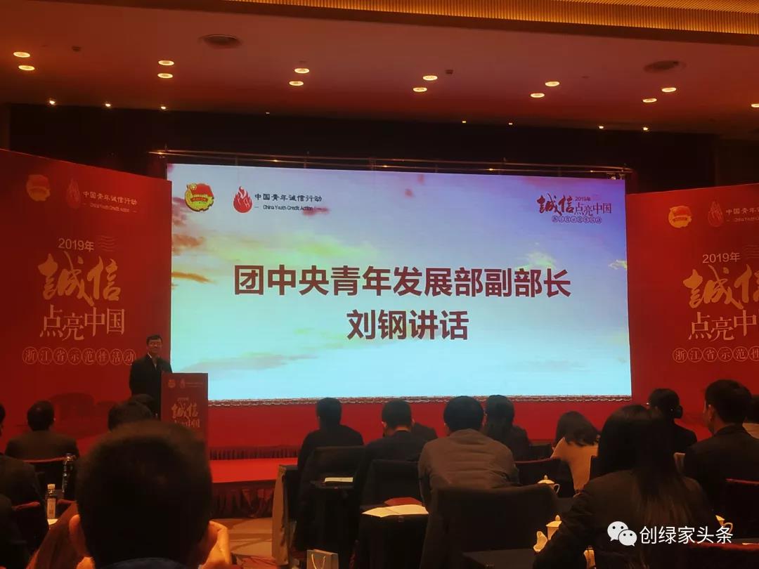 欧美黄色性爱视频网站 创绿家环保被授予浙江省青年诚信行动战略合作伙伴
