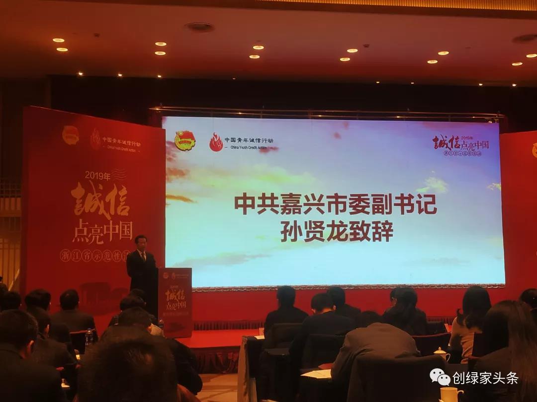 欧美黄色性爱视频网站 创绿家环保被授予浙江省青年诚信行动战略合作伙伴