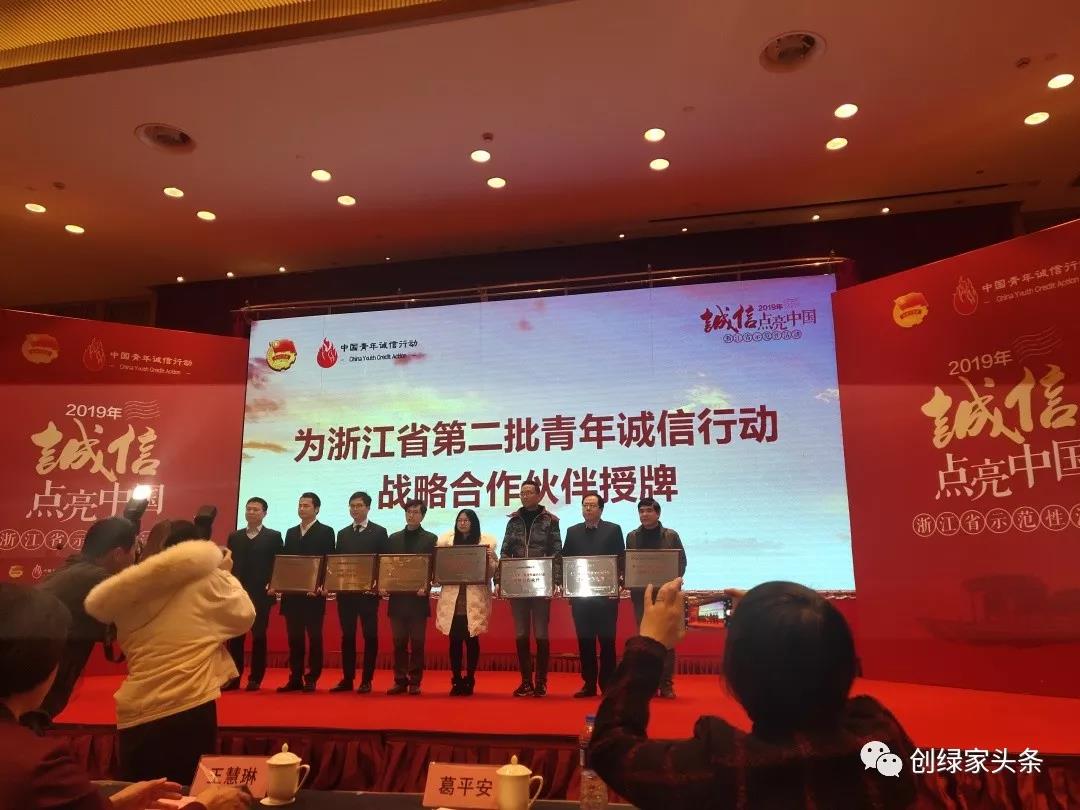 欧美黄色性爱视频网站 创绿家环保被授予浙江省青年诚信行动战略合作伙伴