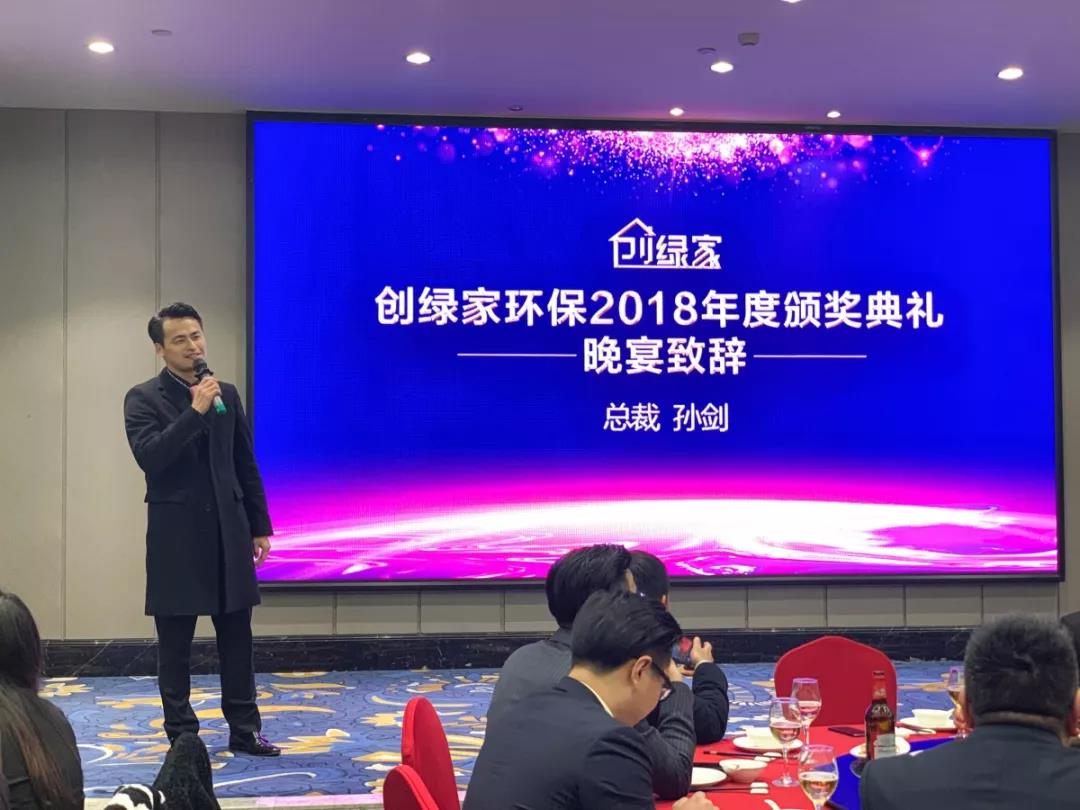 欧美激情视频在线观看 创绿家环保2018年度颁奖典礼圆满结束