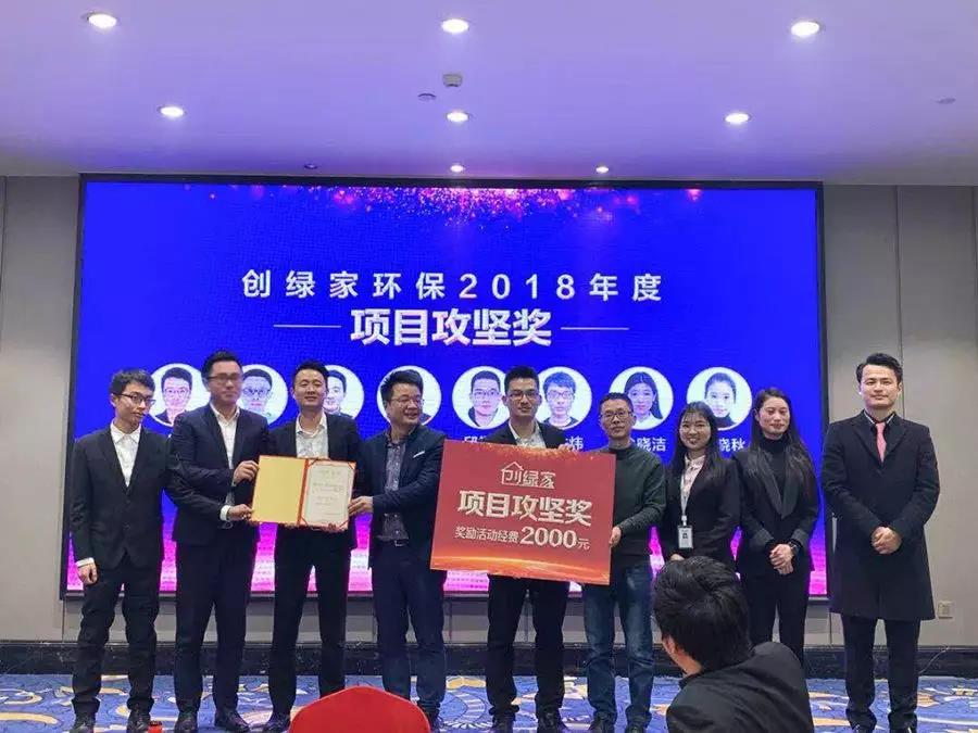 欧美激情视频在线观看 创绿家环保2018年度颁奖典礼圆满结束