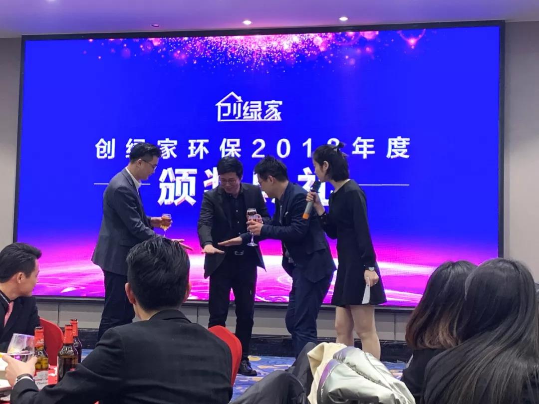 欧美激情视频在线观看 创绿家环保2018年度颁奖典礼圆满结束