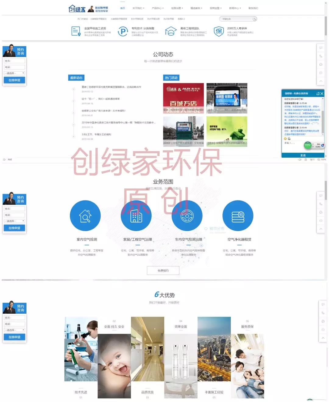 欧美黄色性爱视频网站 【公告】关于创绿家环保网站被恶意抄袭严正声明