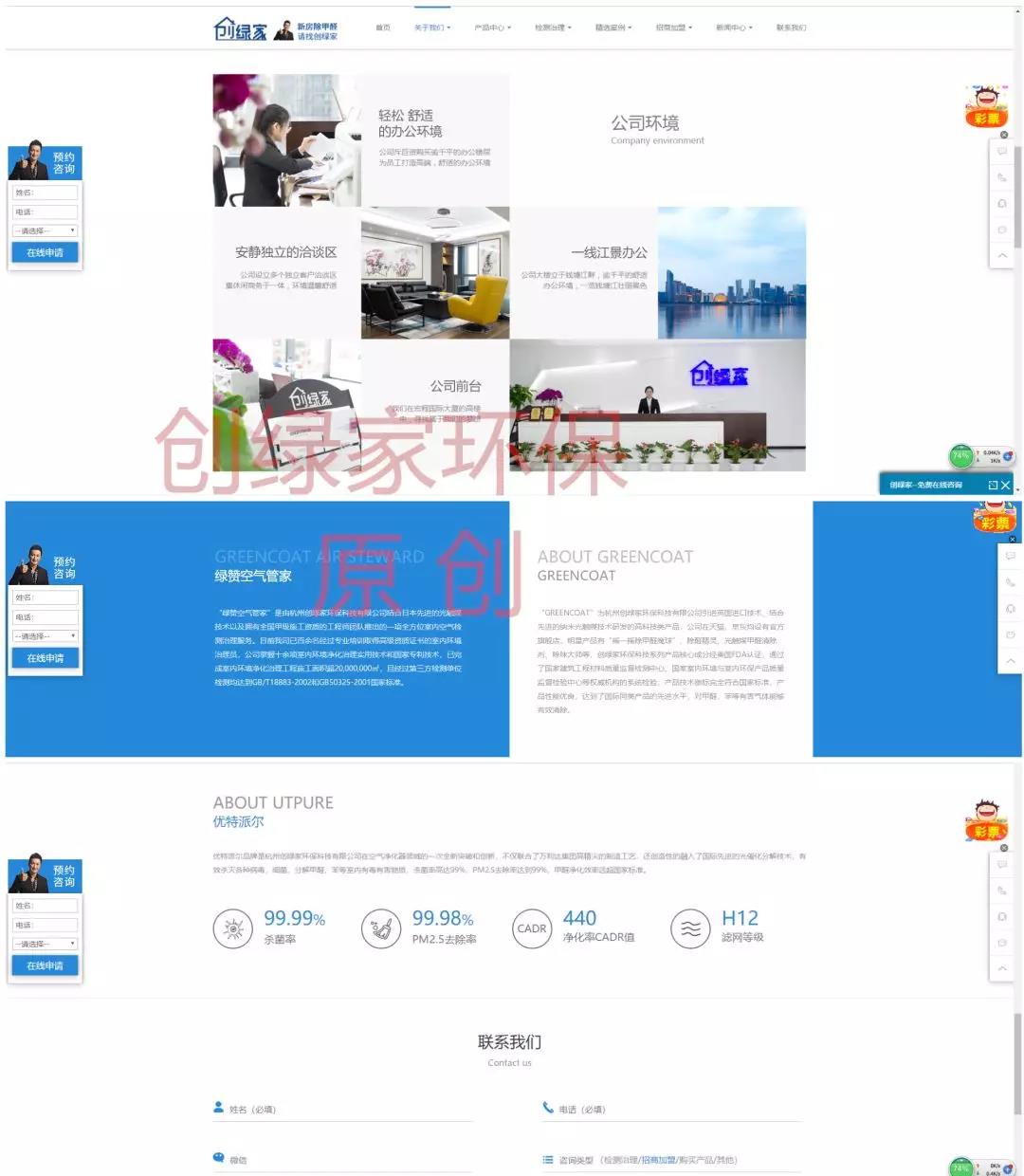 欧美黄色性爱视频网站 【公告】关于创绿家环保网站被恶意抄袭严正声明
