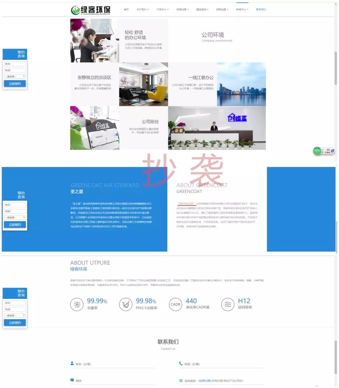 欧美黄色性爱视频网站 【公告】关于创绿家环保网站被恶意抄袭严正声明