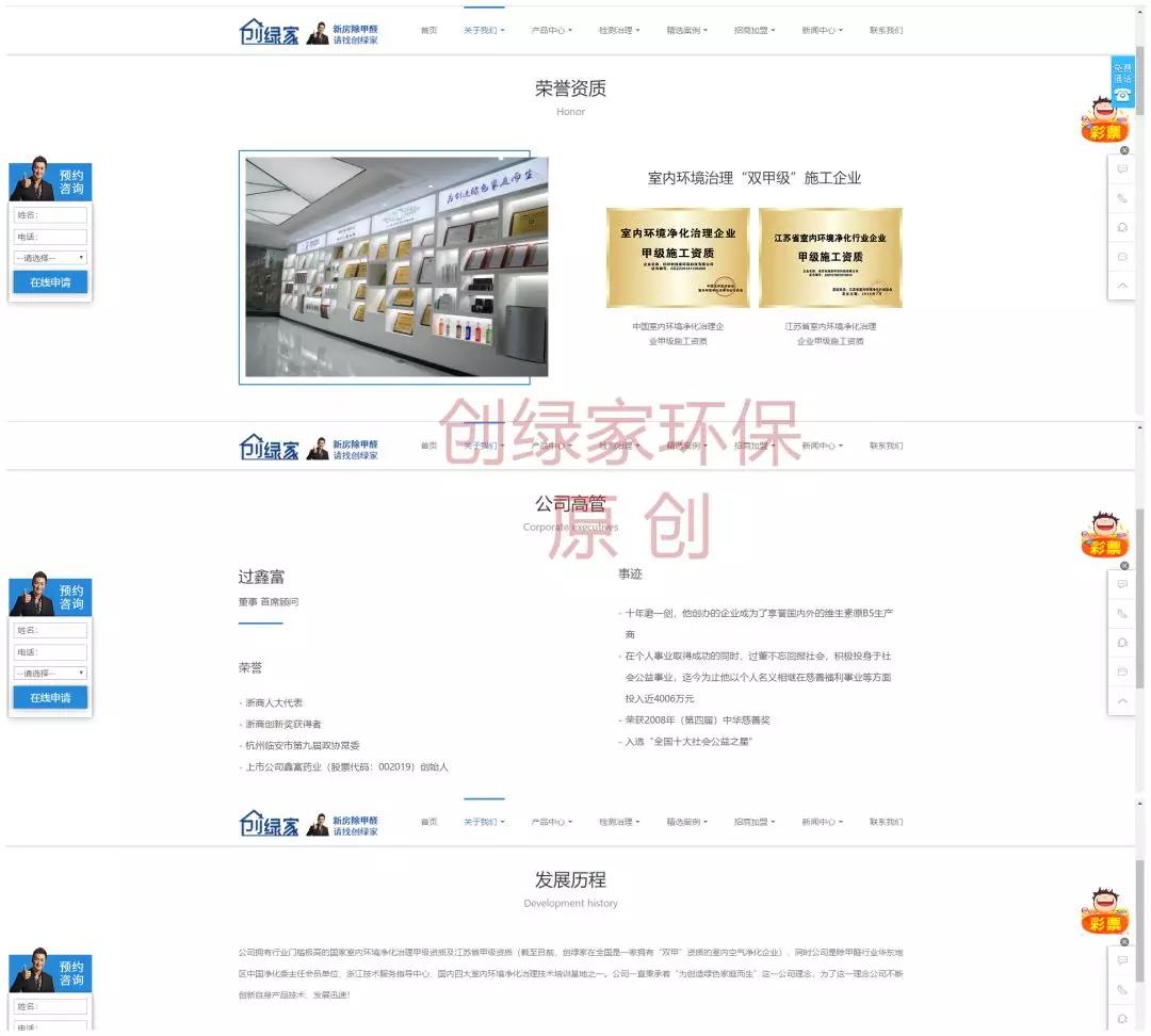欧美黄色性爱视频网站 【公告】关于创绿家环保网站被恶意抄袭严正声明