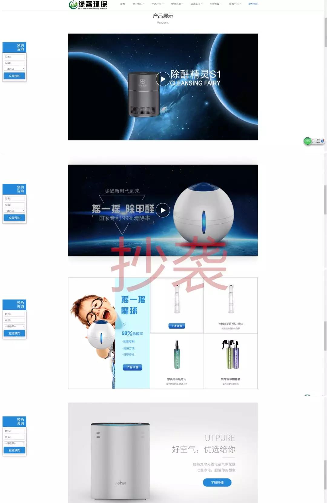 欧美黄色性爱视频网站 【公告】关于创绿家环保网站被恶意抄袭严正声明