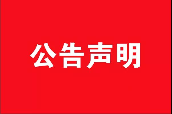 欧美黄色性爱视频网站 【公告】关于创绿家环保网站被恶意抄袭严正声明