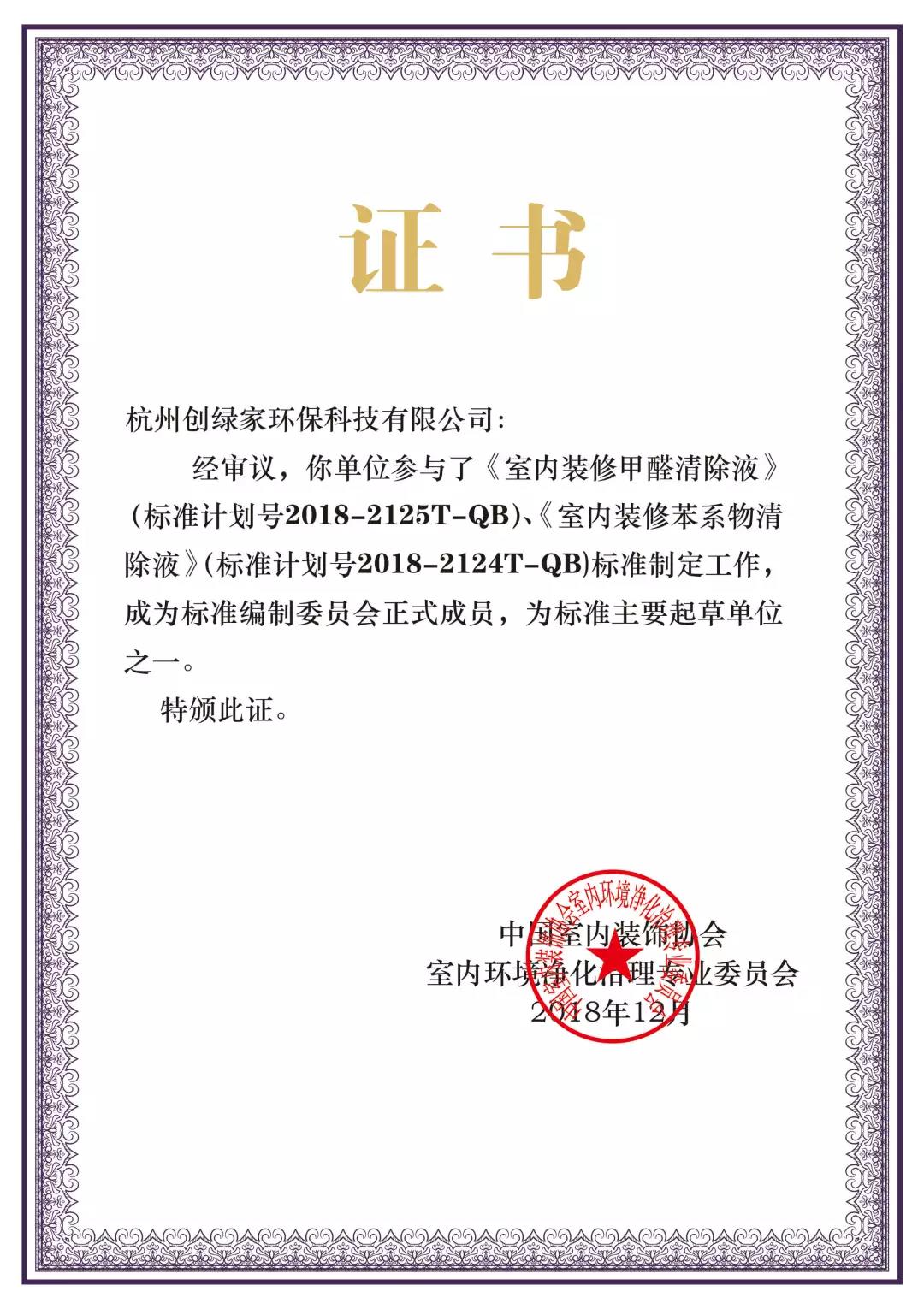 欧美激情视频在线观看 重新定义除甲醛｜创绿家环保第四次品牌推介会圆满结束
