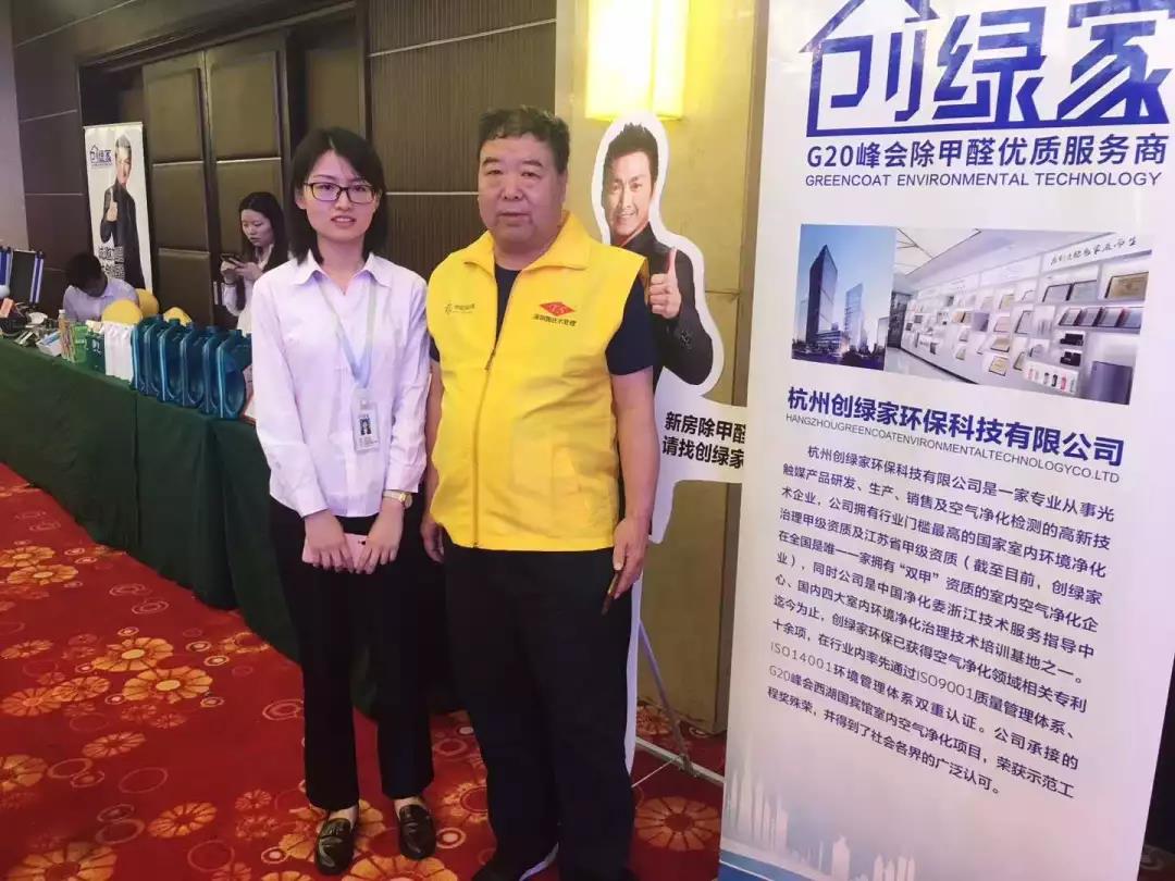 欧美激情视频在线观看 重新定义除甲醛｜创绿家环保第四次品牌推介会圆满结束