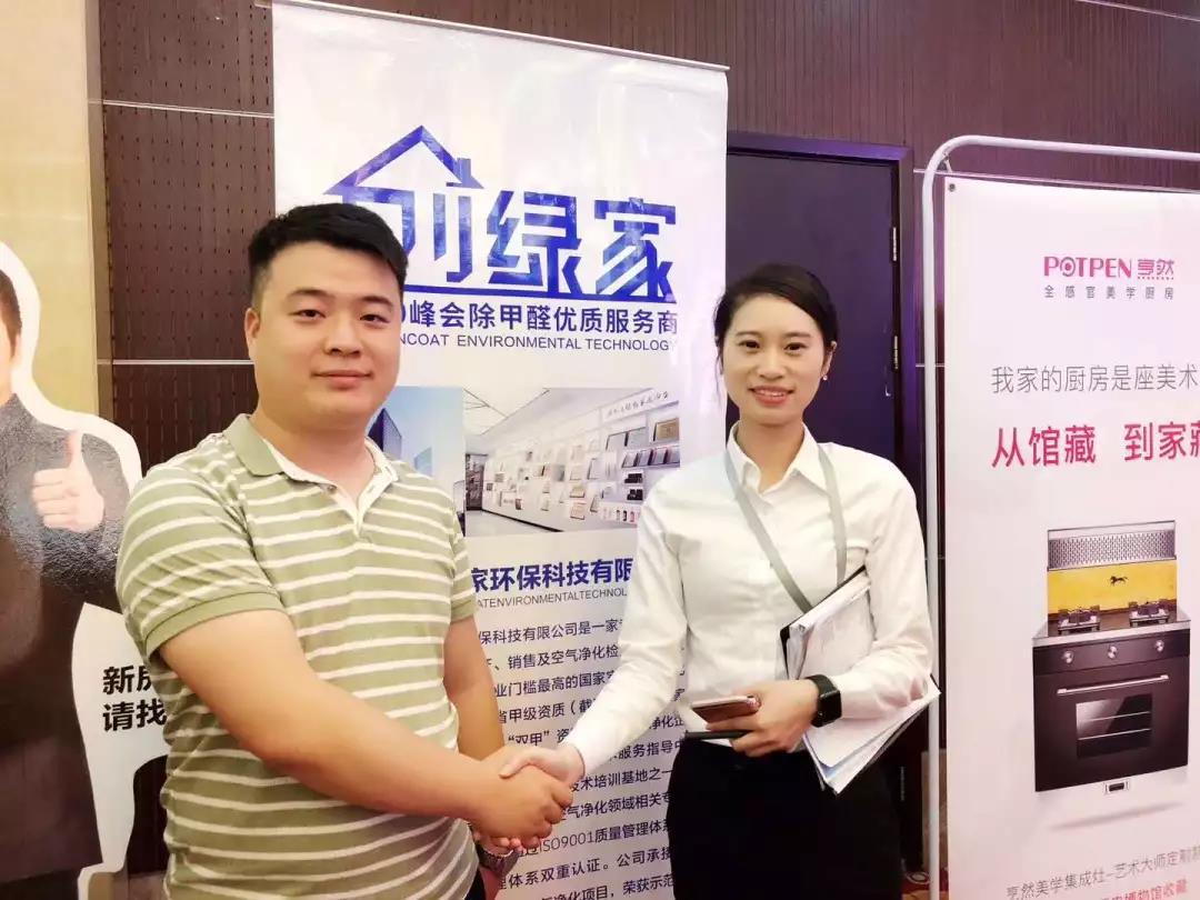 欧美激情视频在线观看 重新定义除甲醛｜创绿家环保第四次品牌推介会圆满结束