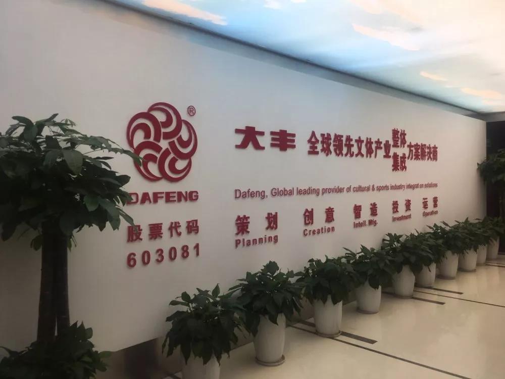 【创绿家企业案例】欧美古装一区二区三区 大丰实业股份有限公司空气治理