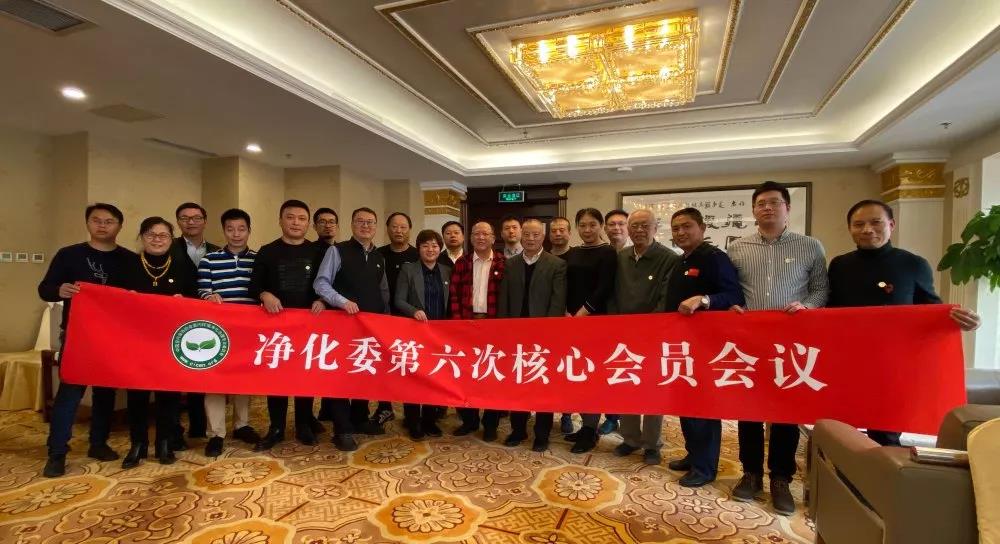 创绿家应邀参加净化委第六次核心会员会议并获“行业突出贡献单位”荣誉