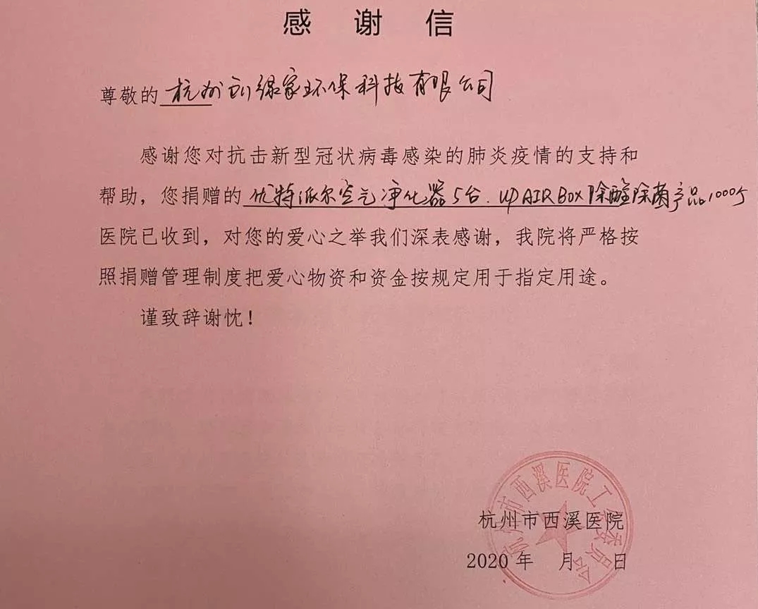 欧美激情视频在线观看 驰援疫情，创绿家在行动！