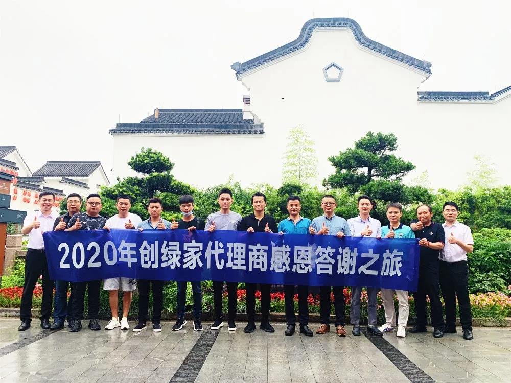 欧美古装一区二区三区 2020年创绿家加盟商感恩答谢之旅如约而至