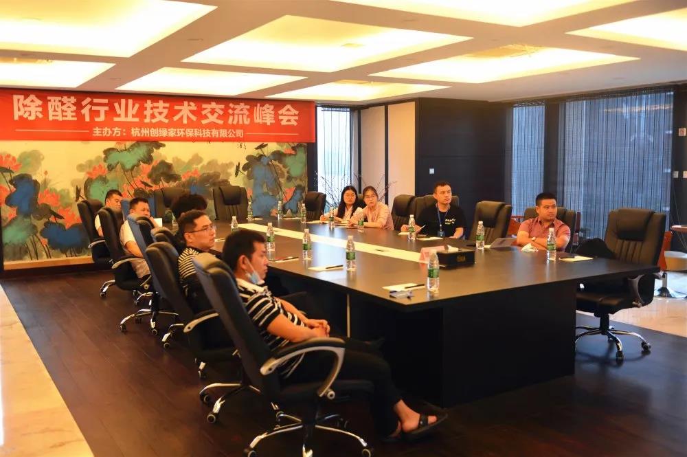 欧美激情视频在线观看 2020年第四期“除醛技术交流峰会”圆满结束