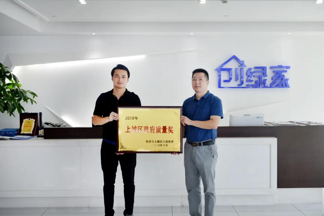 欧美黄色性爱视频网站 喜讯！创绿家荣获上城区政府质量奖