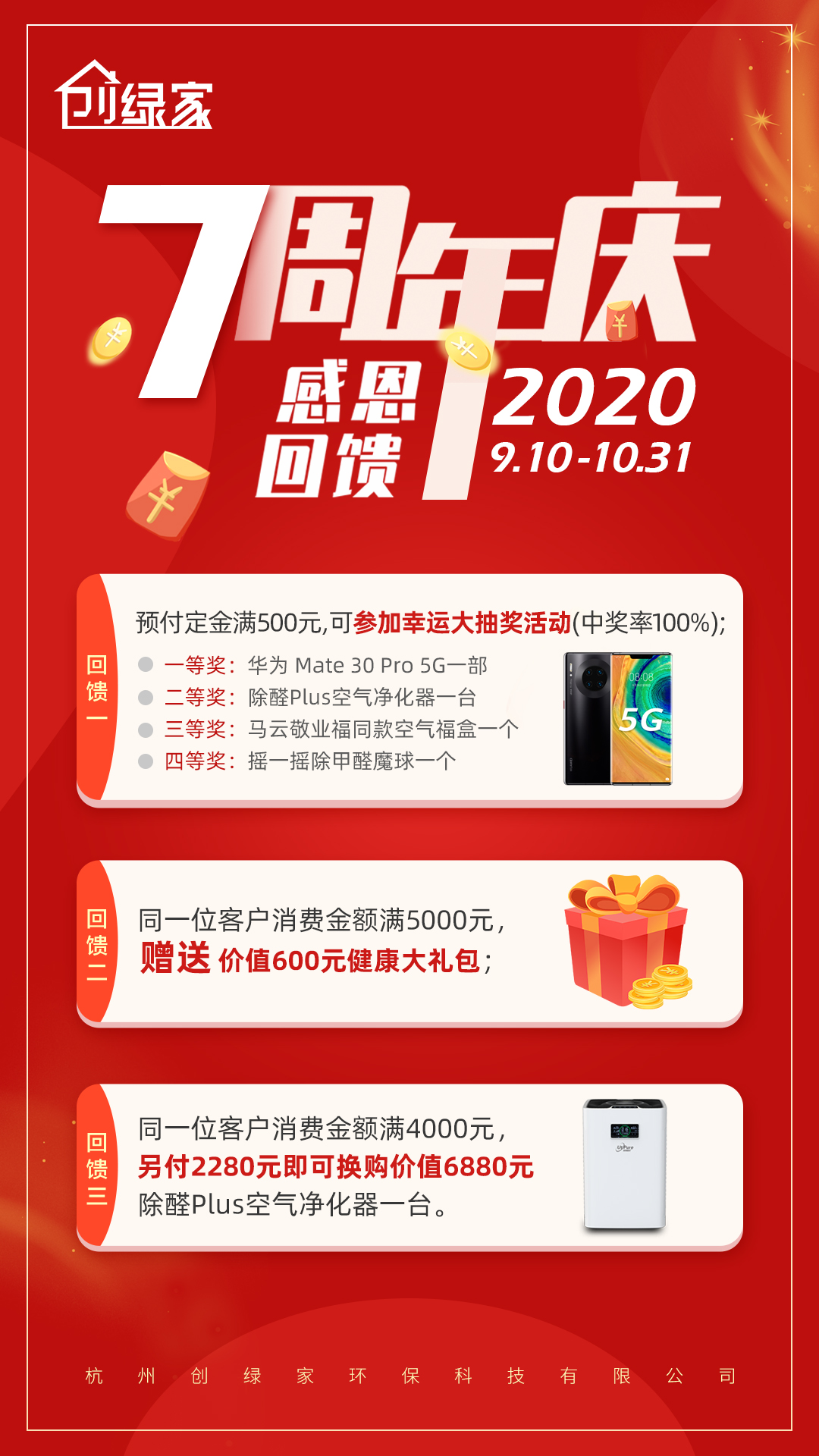 欧美激情视频在线观看 创绿家环保7周年庆感恩大回馈！