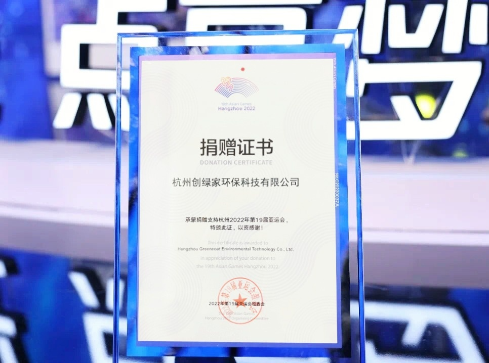 欧美古装一区二区三区 汇聚星光，点亮梦想 | 创绿家公益捐赠杭州亚运会