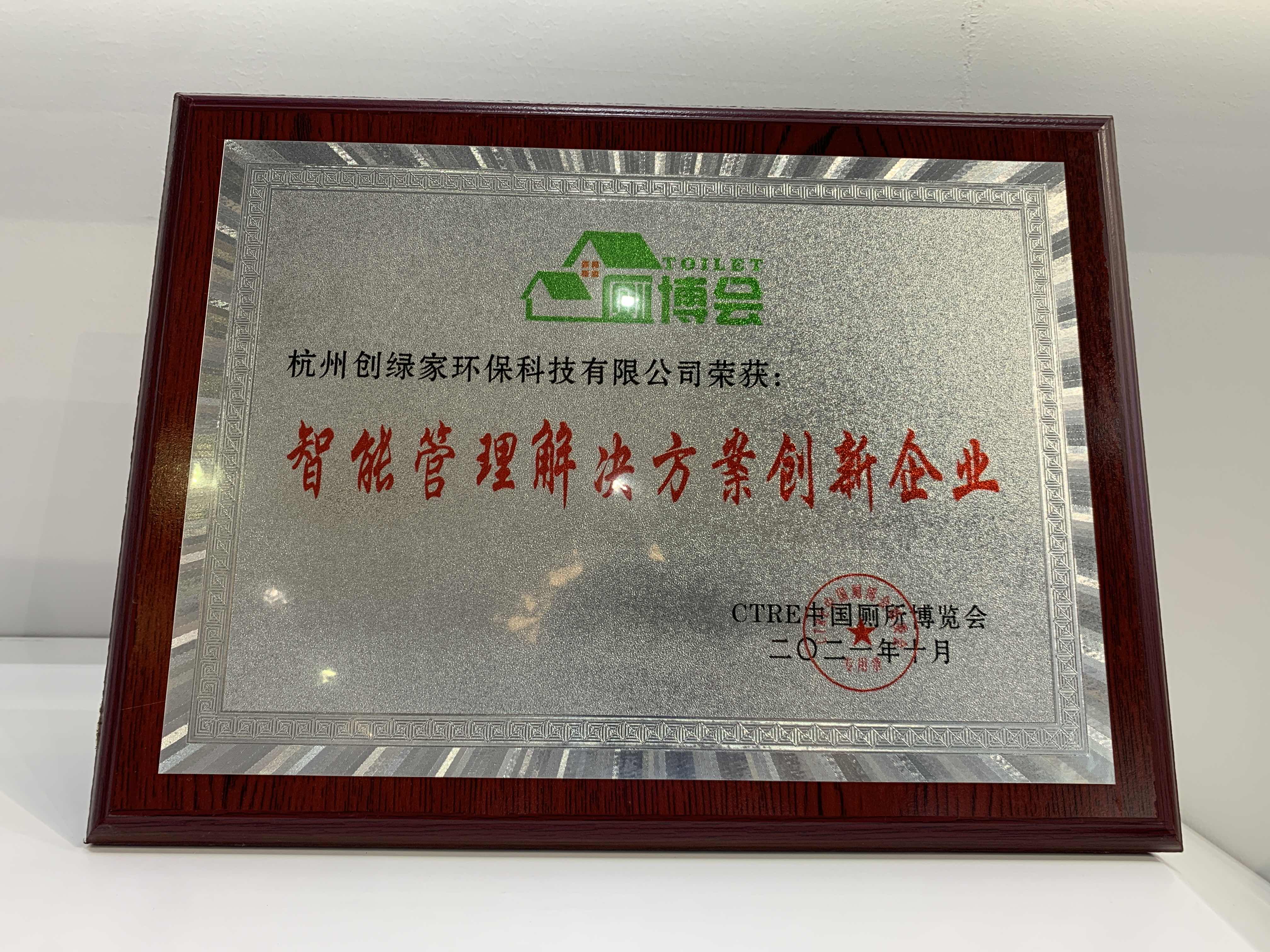欧美古装一区二区三区 十月重磅！创绿家受邀参展中国厕博会