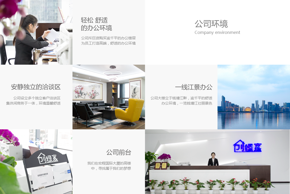 公司环境