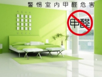 家庭装修中有哪些污染_如何防护家庭装修污染