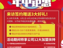 创绿家618年中钜惠好礼等你来享！