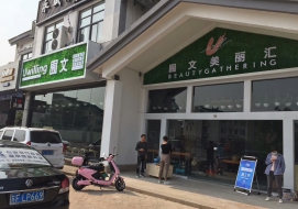 囿文美丽汇