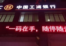 中国工商银行资阳支行