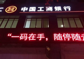 中国工商银行