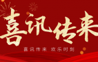 【喜讯】创绿家被评为“抗击新冠肺炎疫情先进浙商企业”