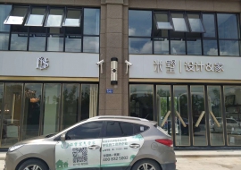 米墅·设计