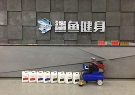 鲨鱼健身房
