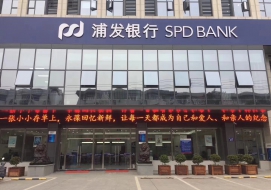 浦发银行
