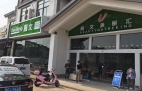 囿文美丽汇