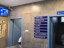智慧厕所的建设方法有哪些途径？