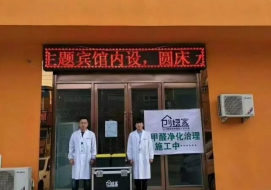 人和主题宾馆
