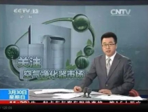央视新闻直播间曝光空气净化器行业乱象，涉嫌贴牌生产、商家虚假宣传