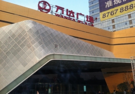 浙江万达广场