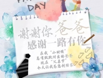 Hey，我最爱的古董老爸