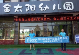 金太阳幼儿园