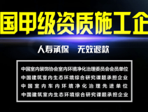 创绿家-全国甲级资质施工企业！