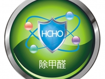 除甲醛公司是如何提高自身优势的
