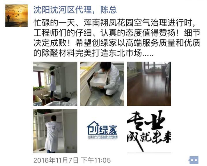 创绿家加盟