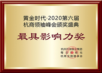 最具影响力